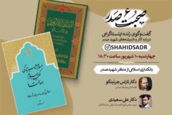 بانکداری-اسلامی-در-منظر-شهید-صدر-300x200