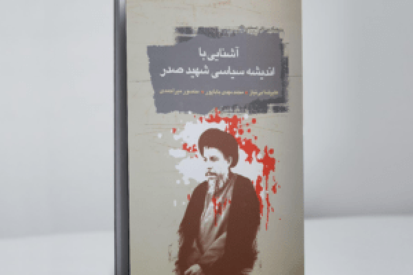 آشنایی-با-اندیشه-سیاسی-300x300