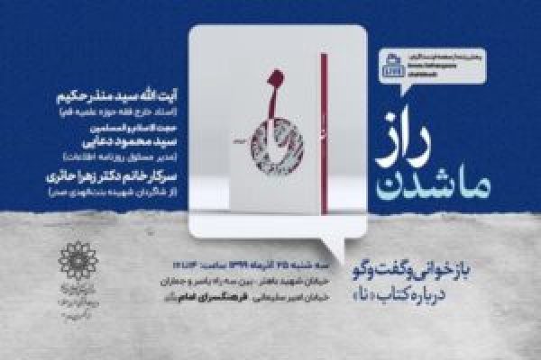 راز-ما-شدن-300x200