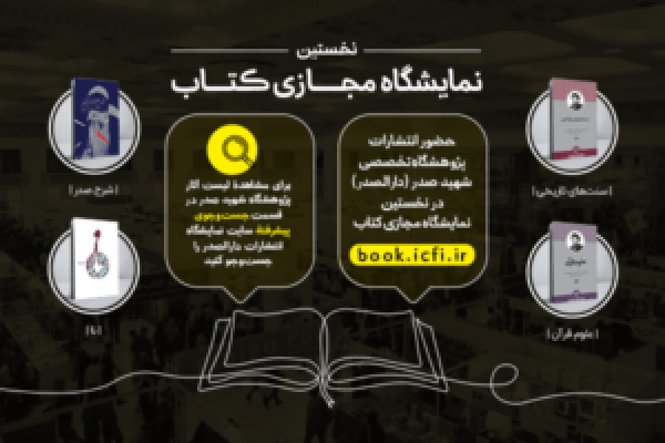 نمایشگاه-مجازی-کتاب-2-300x200