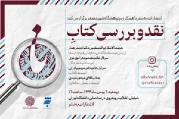 نقد-نا_به_نشر١-300x200