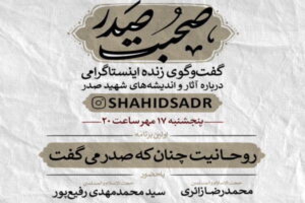 روحانیت-چنان_که-صدر-می_گفت-300x200