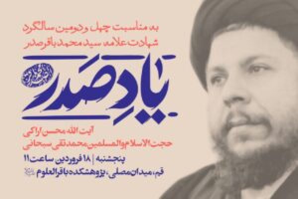 نشست-یاد-صدر-برگزار-می_شود-300x200