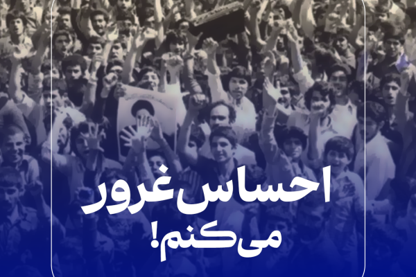 احساس غرور می‌کنم