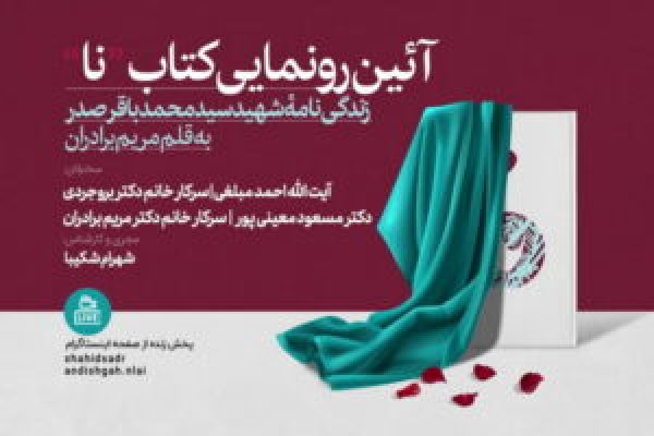 آیین-رونمایی-کتاب-نا1-300x200 (1)