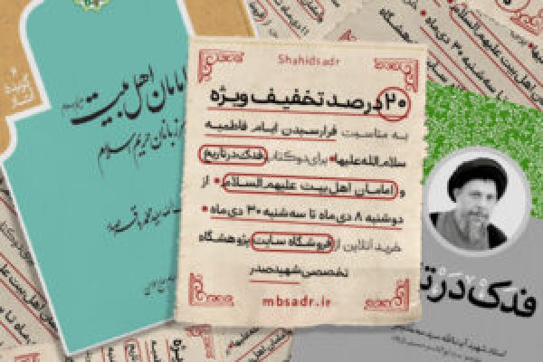 تخفیف-فاطمیه-300x200