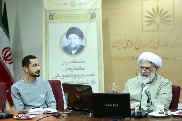 تفسیر-موضوعی-جلسه-چهارم