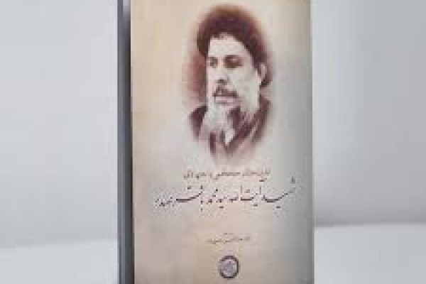 کتاب-اندیشه_های-حکمی-و-اجتهادی-شهید-صدر